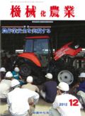 月刊「機械化農業」年間購読